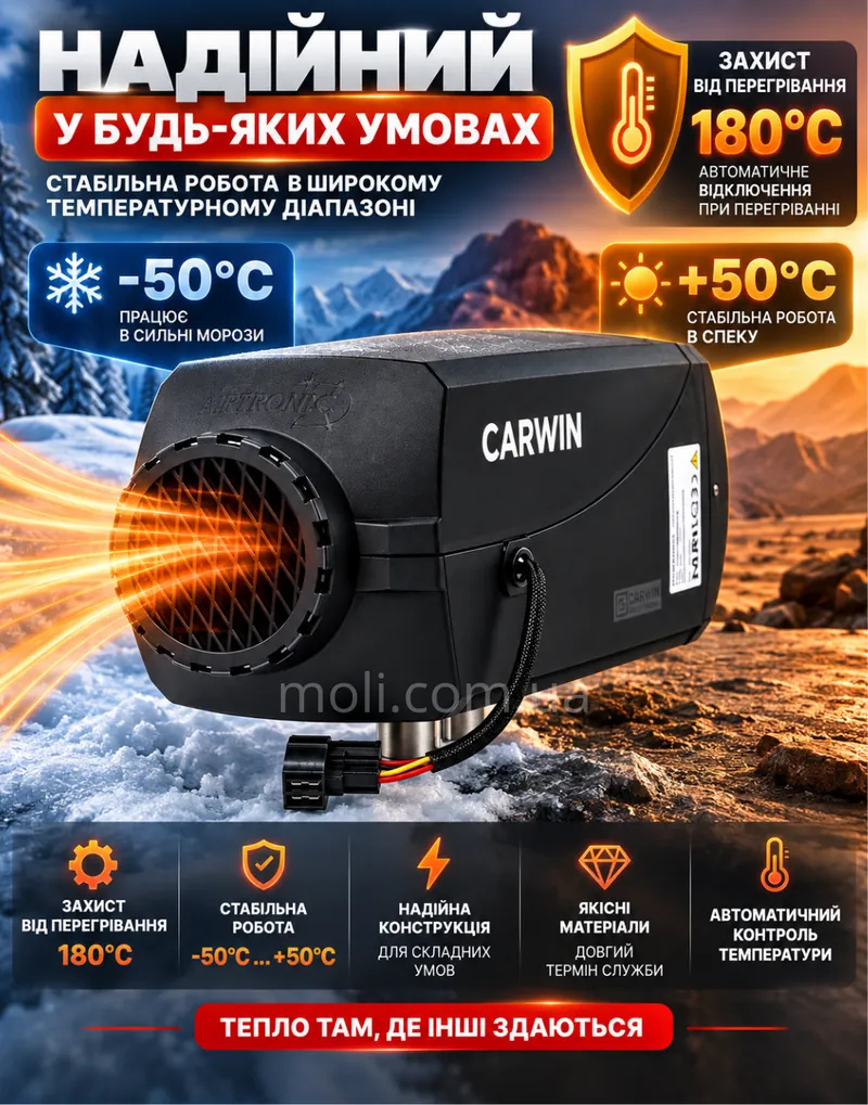 Працює від −50 °C до +50 °C, захист від перегрівання